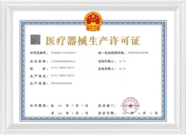 의료기기제조업허가증