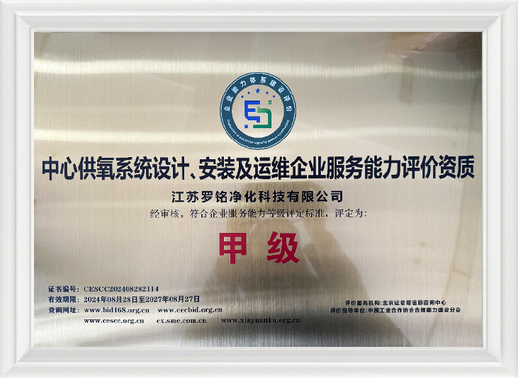 중앙산소공급장치 설계, 설치, 운영 및 유지보수 기업 서비스 능력 평가 자격