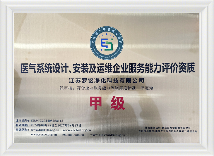 의료용 가스 시스템 설계, 설치 및 운영 및 유지관리 기업 서비스 능력 평가 자격