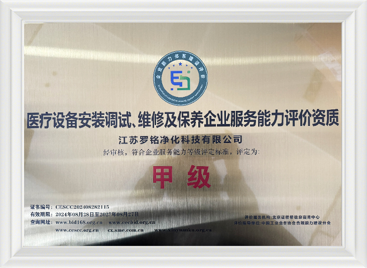 의료기기 설치 및 시운전, 수리 및 유지보수 기업 서비스 능력 평가 자격