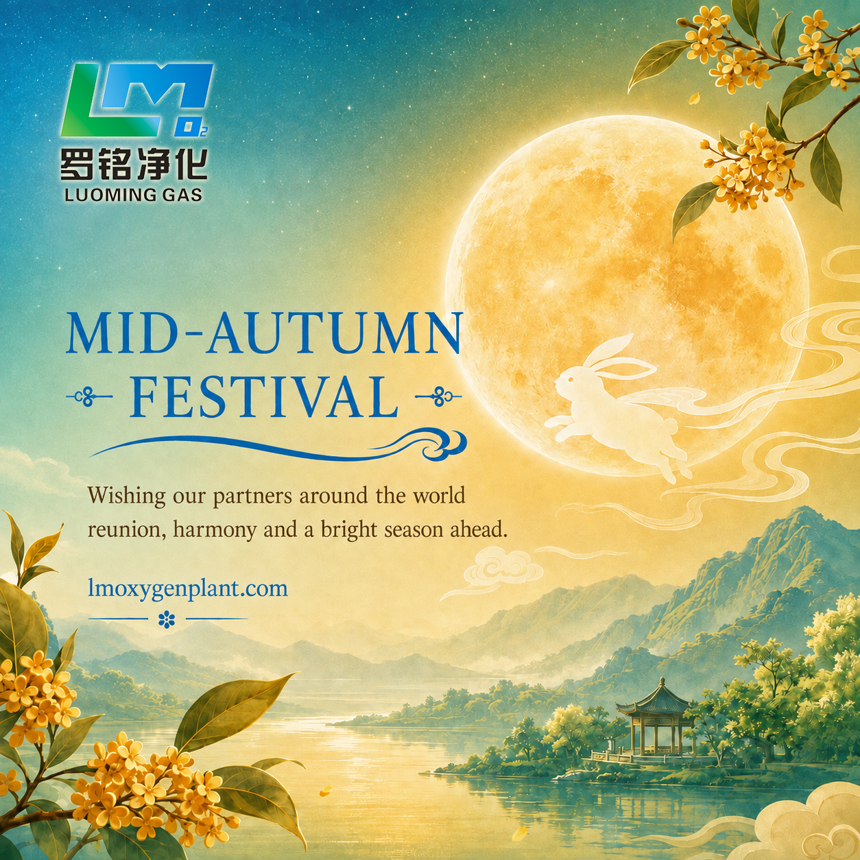 Luo Ming Purification, 글로벌 파트너에게 행복한 중추절을 기원